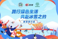 生態環境部宣傳教育中心等部門聯合發起碳普惠行動